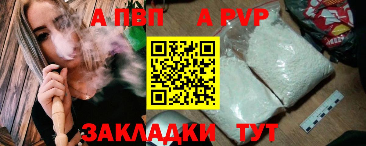 Alpha PVP Crystall  Вход с VPN  Семёнов 