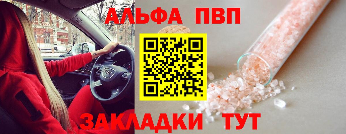 А ПВП Crystall Семёнов