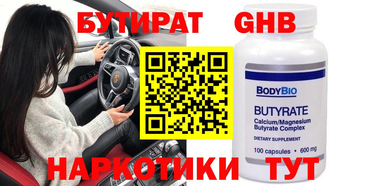 БУТИРАТ жидкий экстази  Вход с VPN  Семёнов 