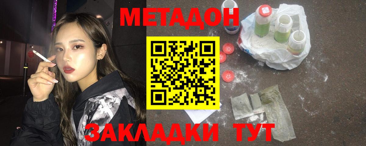 МЕТАДОН VHQ    ТОР  Семёнов  Вход с VPN 